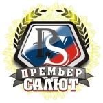 Премьер Салют Премьер Салют