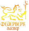 Фейерверк мастер Фейерверк мастер