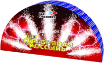 Фонтан Серебряная россыпь - фейерверк пиротехнический 1 шт. Фонтан Серебряная россыпь - фейерверк пиротехнический 1 шт.